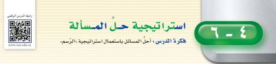 استراتيجية حل المسألة
